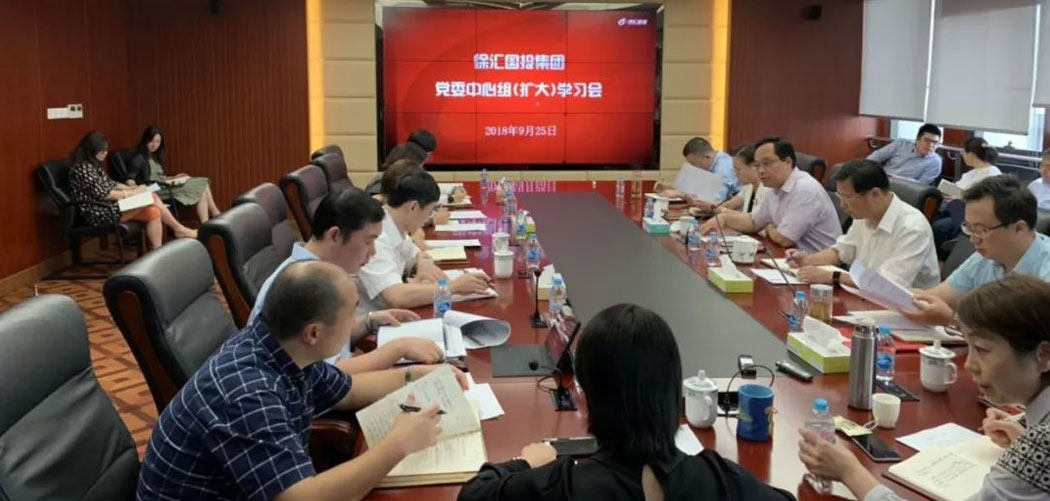 徐匯國投集團召開中心組（擴大）學習會 深入學習領(lǐng)會“明晰功能定位、規(guī)范主營業(yè)務指導意見”